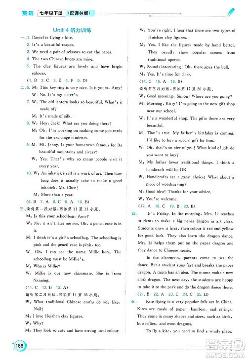 广西师范大学出版社2025年春新课程学习与测评同步学习七年级英语下册译林版答案 广西师范大学出版社2025年春新课程学习与测评同步学习七年级英语下册译林版答案
