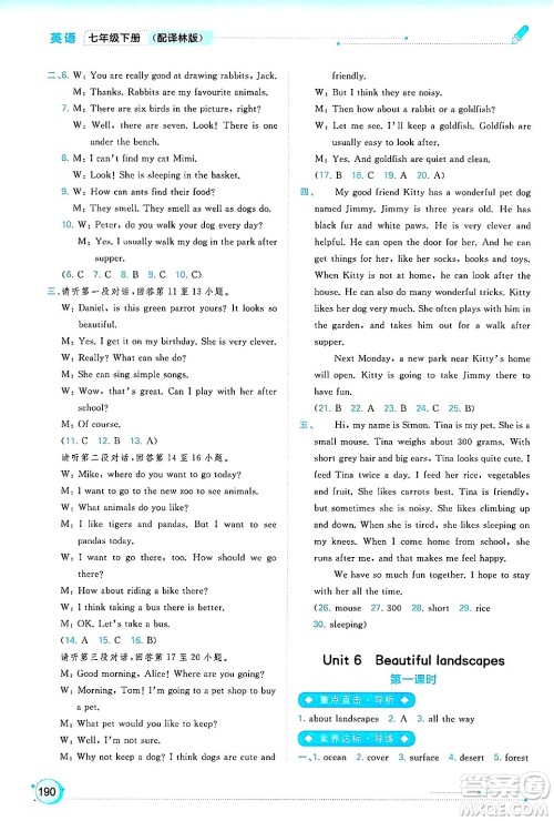 广西师范大学出版社2025年春新课程学习与测评同步学习七年级英语下册译林版答案 广西师范大学出版社2025年春新课程学习与测评同步学习七年级英语下册译林版答案