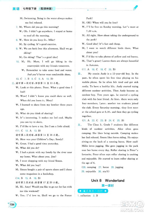 广西师范大学出版社2025年春新课程学习与测评同步学习七年级英语下册译林版答案 广西师范大学出版社2025年春新课程学习与测评同步学习七年级英语下册译林版答案