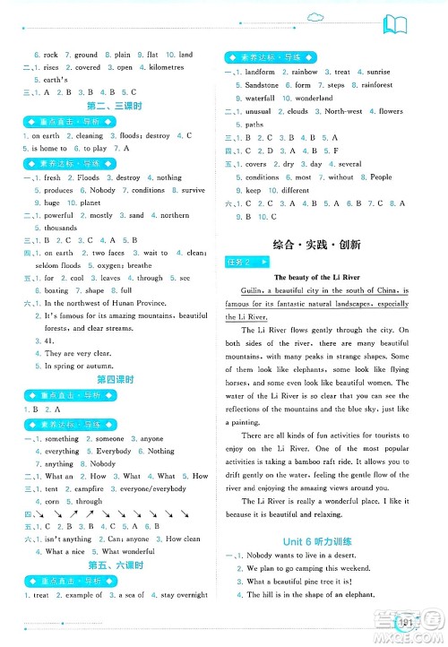 广西师范大学出版社2025年春新课程学习与测评同步学习七年级英语下册译林版答案 广西师范大学出版社2025年春新课程学习与测评同步学习七年级英语下册译林版答案