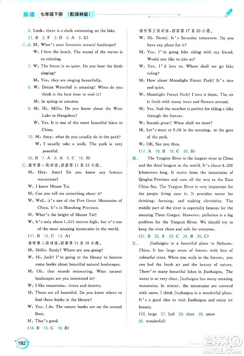 广西师范大学出版社2025年春新课程学习与测评同步学习七年级英语下册译林版答案 广西师范大学出版社2025年春新课程学习与测评同步学习七年级英语下册译林版答案