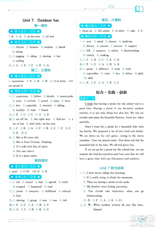 广西师范大学出版社2025年春新课程学习与测评同步学习七年级英语下册译林版答案 广西师范大学出版社2025年春新课程学习与测评同步学习七年级英语下册译林版答案
