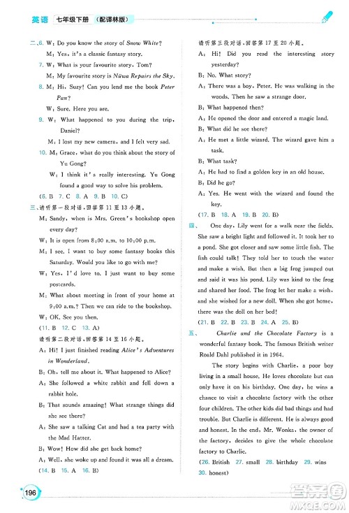 广西师范大学出版社2025年春新课程学习与测评同步学习七年级英语下册译林版答案 广西师范大学出版社2025年春新课程学习与测评同步学习七年级英语下册译林版答案