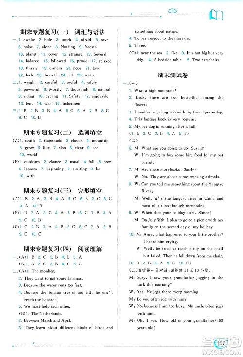 广西师范大学出版社2025年春新课程学习与测评同步学习七年级英语下册译林版答案 广西师范大学出版社2025年春新课程学习与测评同步学习七年级英语下册译林版答案