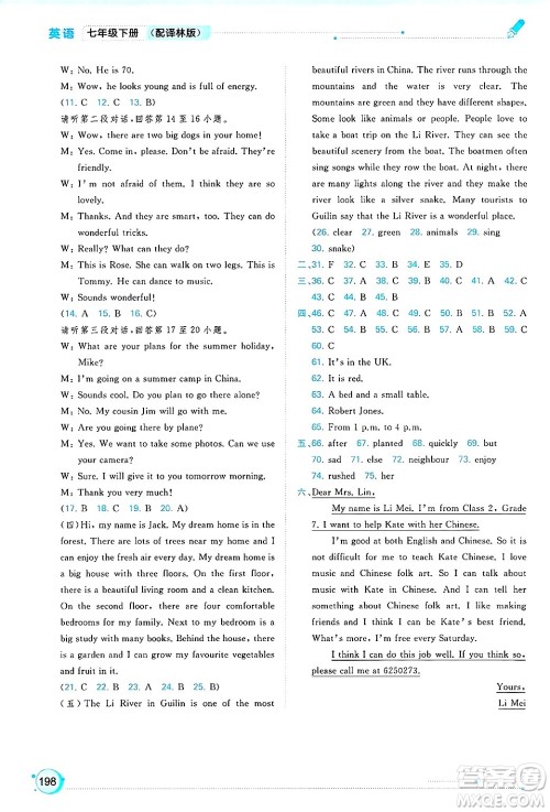 广西师范大学出版社2025年春新课程学习与测评同步学习七年级英语下册译林版答案 广西师范大学出版社2025年春新课程学习与测评同步学习七年级英语下册译林版答案