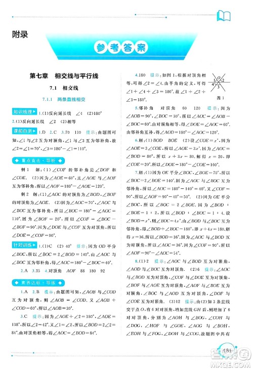 广西师范大学出版社2025年春新课程学习与测评同步学习七年级数学下册人教版答案 广西师范大学出版社2025年春新课程学习与测评同步学习七年级数学下册人教版答案