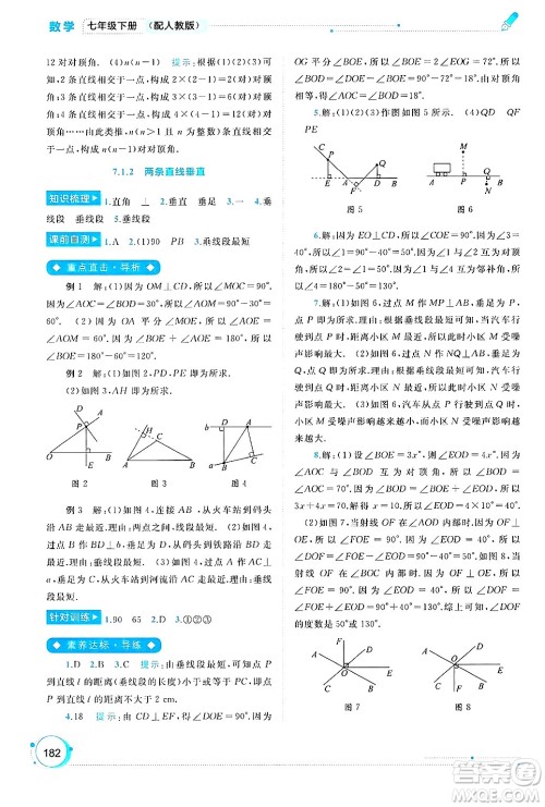 广西师范大学出版社2025年春新课程学习与测评同步学习七年级数学下册人教版答案 广西师范大学出版社2025年春新课程学习与测评同步学习七年级数学下册人教版答案