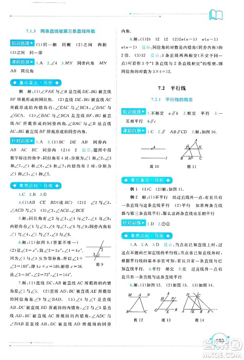 广西师范大学出版社2025年春新课程学习与测评同步学习七年级数学下册人教版答案 广西师范大学出版社2025年春新课程学习与测评同步学习七年级数学下册人教版答案