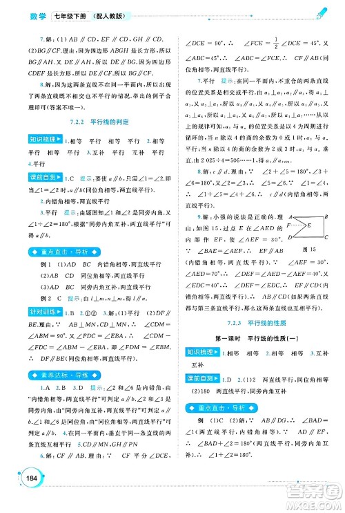 广西师范大学出版社2025年春新课程学习与测评同步学习七年级数学下册人教版答案 广西师范大学出版社2025年春新课程学习与测评同步学习七年级数学下册人教版答案