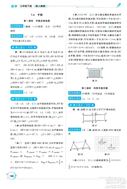 广西师范大学出版社2025年春新课程学习与测评同步学习七年级数学下册人教版答案 广西师范大学出版社2025年春新课程学习与测评同步学习七年级数学下册人教版答案