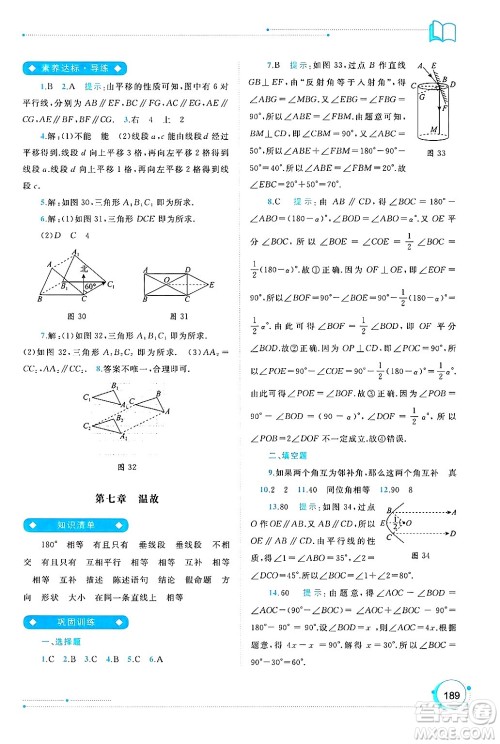 广西师范大学出版社2025年春新课程学习与测评同步学习七年级数学下册人教版答案 广西师范大学出版社2025年春新课程学习与测评同步学习七年级数学下册人教版答案