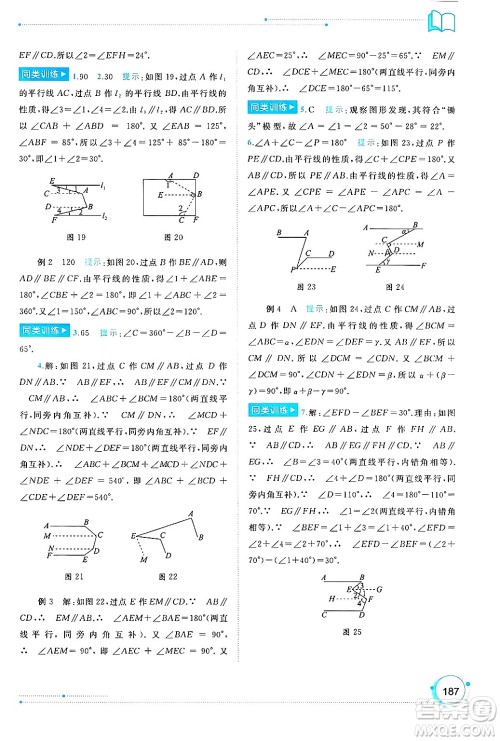 广西师范大学出版社2025年春新课程学习与测评同步学习七年级数学下册人教版答案 广西师范大学出版社2025年春新课程学习与测评同步学习七年级数学下册人教版答案