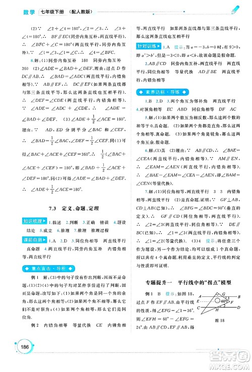 广西师范大学出版社2025年春新课程学习与测评同步学习七年级数学下册人教版答案 广西师范大学出版社2025年春新课程学习与测评同步学习七年级数学下册人教版答案