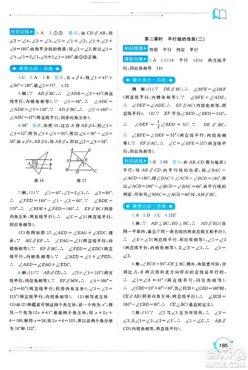 广西师范大学出版社2025年春新课程学习与测评同步学习七年级数学下册人教版答案 广西师范大学出版社2025年春新课程学习与测评同步学习七年级数学下册人教版答案