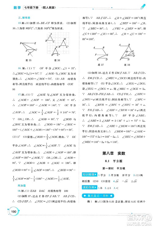 广西师范大学出版社2025年春新课程学习与测评同步学习七年级数学下册人教版答案 广西师范大学出版社2025年春新课程学习与测评同步学习七年级数学下册人教版答案