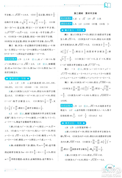 广西师范大学出版社2025年春新课程学习与测评同步学习七年级数学下册人教版答案 广西师范大学出版社2025年春新课程学习与测评同步学习七年级数学下册人教版答案