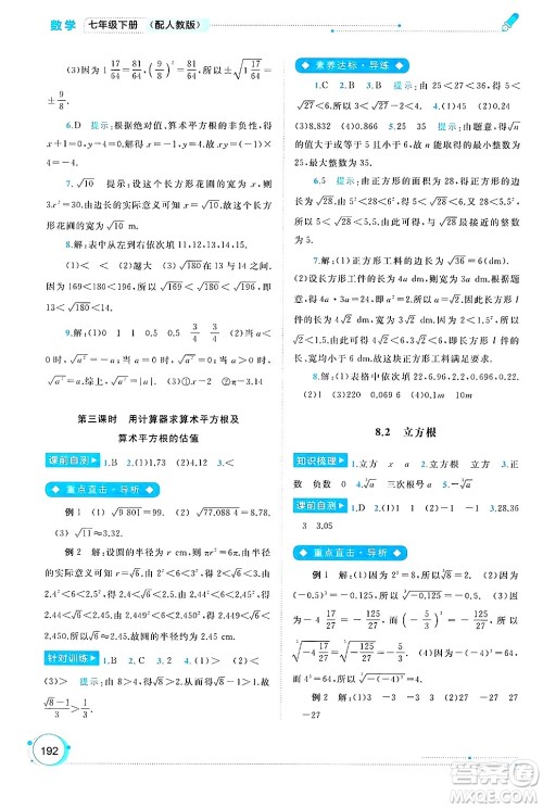 广西师范大学出版社2025年春新课程学习与测评同步学习七年级数学下册人教版答案 广西师范大学出版社2025年春新课程学习与测评同步学习七年级数学下册人教版答案