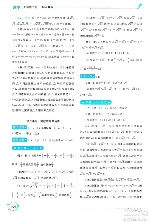 广西师范大学出版社2025年春新课程学习与测评同步学习七年级数学下册人教版答案 广西师范大学出版社2025年春新课程学习与测评同步学习七年级数学下册人教版答案