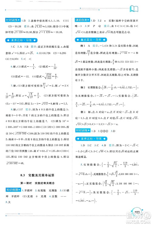 广西师范大学出版社2025年春新课程学习与测评同步学习七年级数学下册人教版答案 广西师范大学出版社2025年春新课程学习与测评同步学习七年级数学下册人教版答案
