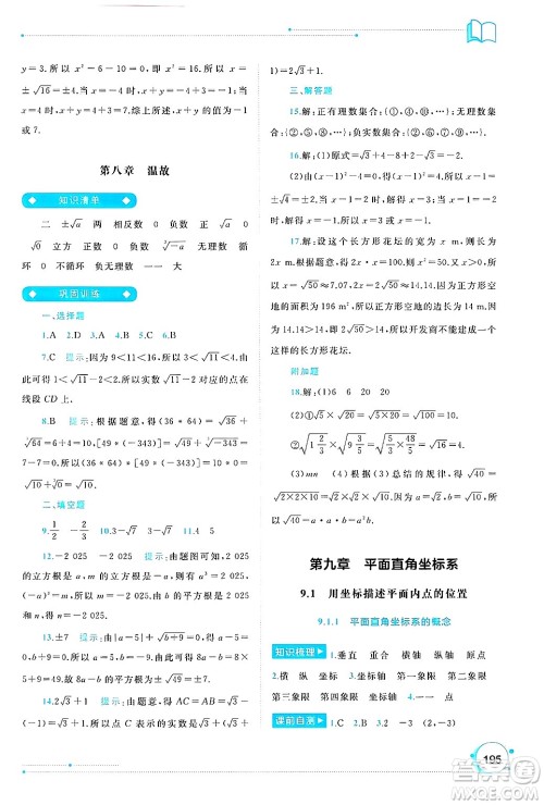 广西师范大学出版社2025年春新课程学习与测评同步学习七年级数学下册人教版答案 广西师范大学出版社2025年春新课程学习与测评同步学习七年级数学下册人教版答案