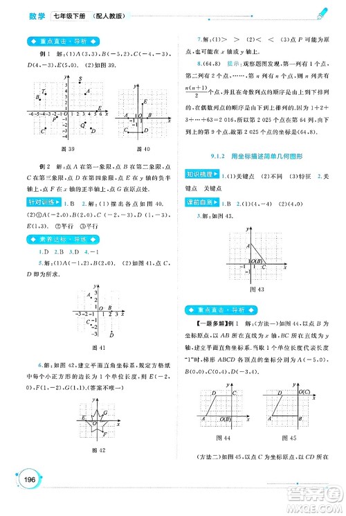 广西师范大学出版社2025年春新课程学习与测评同步学习七年级数学下册人教版答案 广西师范大学出版社2025年春新课程学习与测评同步学习七年级数学下册人教版答案