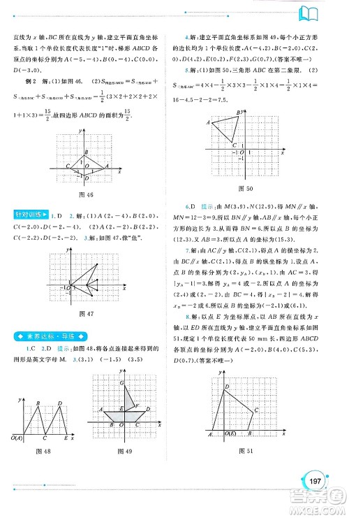 广西师范大学出版社2025年春新课程学习与测评同步学习七年级数学下册人教版答案 广西师范大学出版社2025年春新课程学习与测评同步学习七年级数学下册人教版答案