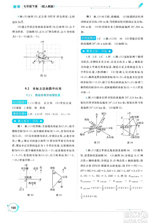 广西师范大学出版社2025年春新课程学习与测评同步学习七年级数学下册人教版答案 广西师范大学出版社2025年春新课程学习与测评同步学习七年级数学下册人教版答案