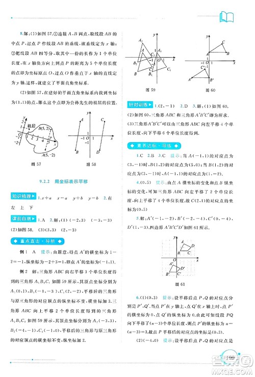 广西师范大学出版社2025年春新课程学习与测评同步学习七年级数学下册人教版答案 广西师范大学出版社2025年春新课程学习与测评同步学习七年级数学下册人教版答案