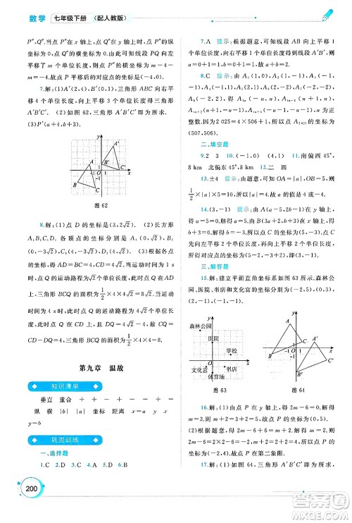广西师范大学出版社2025年春新课程学习与测评同步学习七年级数学下册人教版答案 广西师范大学出版社2025年春新课程学习与测评同步学习七年级数学下册人教版答案