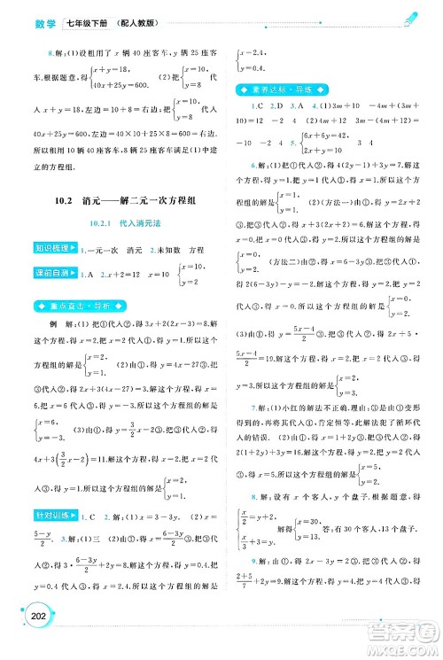 广西师范大学出版社2025年春新课程学习与测评同步学习七年级数学下册人教版答案 广西师范大学出版社2025年春新课程学习与测评同步学习七年级数学下册人教版答案
