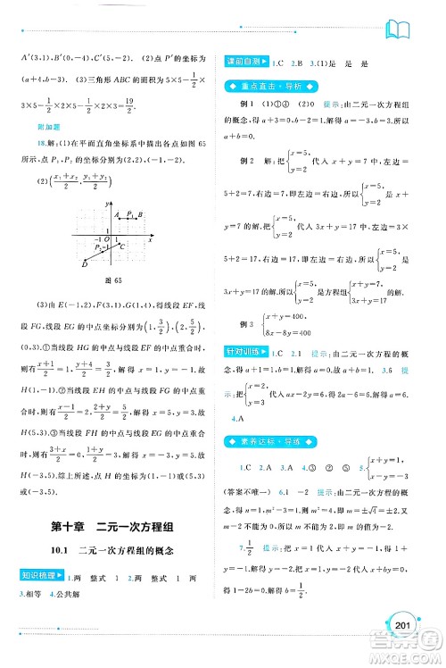 广西师范大学出版社2025年春新课程学习与测评同步学习七年级数学下册人教版答案 广西师范大学出版社2025年春新课程学习与测评同步学习七年级数学下册人教版答案