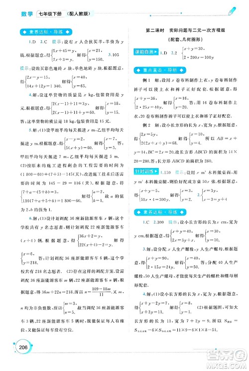 广西师范大学出版社2025年春新课程学习与测评同步学习七年级数学下册人教版答案 广西师范大学出版社2025年春新课程学习与测评同步学习七年级数学下册人教版答案