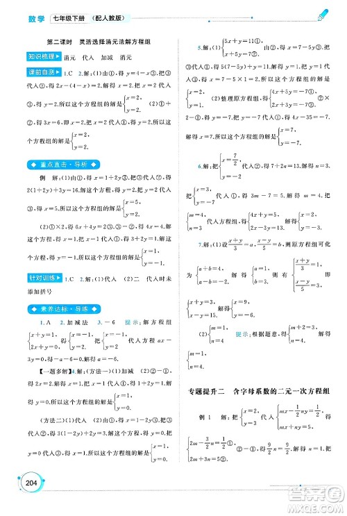 广西师范大学出版社2025年春新课程学习与测评同步学习七年级数学下册人教版答案 广西师范大学出版社2025年春新课程学习与测评同步学习七年级数学下册人教版答案