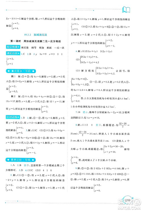 广西师范大学出版社2025年春新课程学习与测评同步学习七年级数学下册人教版答案 广西师范大学出版社2025年春新课程学习与测评同步学习七年级数学下册人教版答案