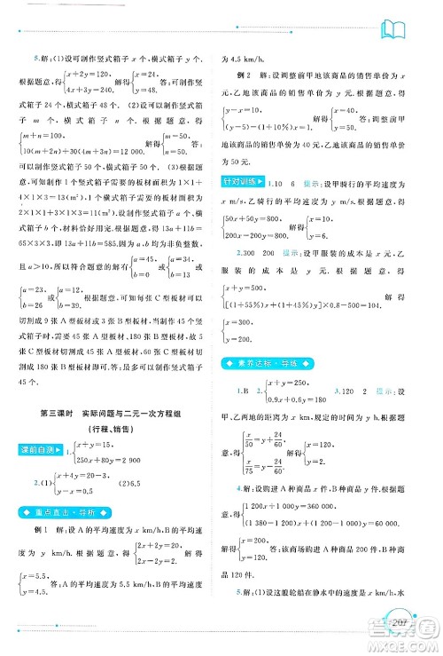 广西师范大学出版社2025年春新课程学习与测评同步学习七年级数学下册人教版答案 广西师范大学出版社2025年春新课程学习与测评同步学习七年级数学下册人教版答案