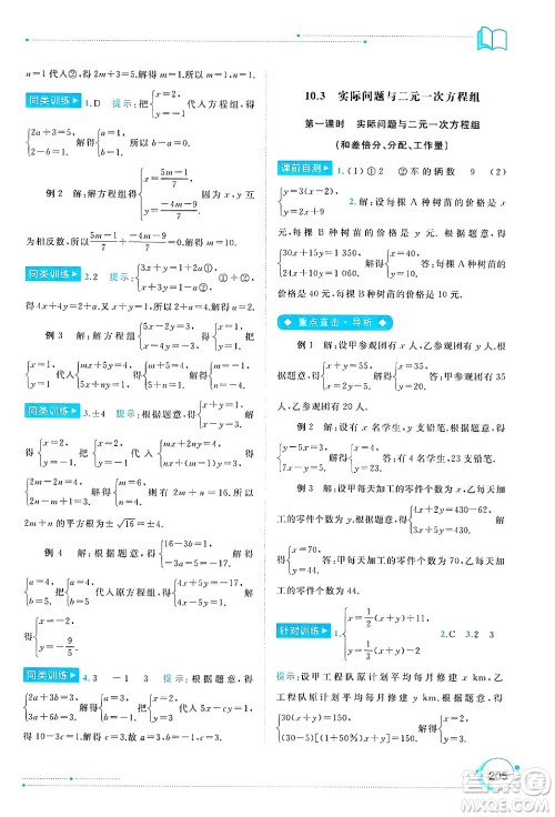 广西师范大学出版社2025年春新课程学习与测评同步学习七年级数学下册人教版答案 广西师范大学出版社2025年春新课程学习与测评同步学习七年级数学下册人教版答案