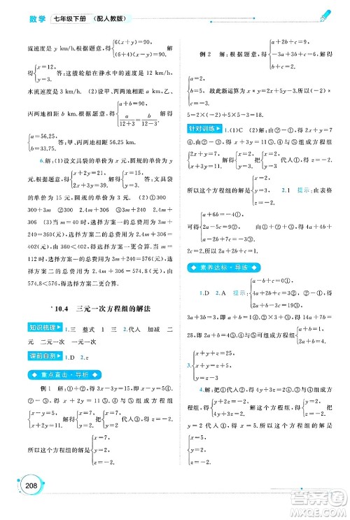 广西师范大学出版社2025年春新课程学习与测评同步学习七年级数学下册人教版答案 广西师范大学出版社2025年春新课程学习与测评同步学习七年级数学下册人教版答案