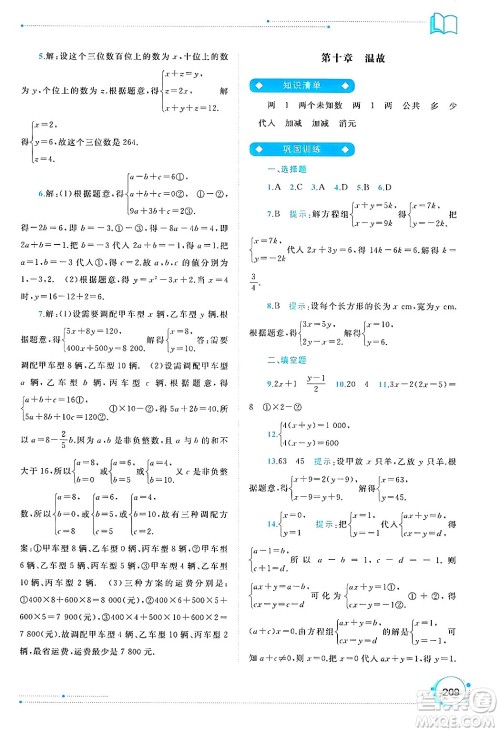 广西师范大学出版社2025年春新课程学习与测评同步学习七年级数学下册人教版答案 广西师范大学出版社2025年春新课程学习与测评同步学习七年级数学下册人教版答案
