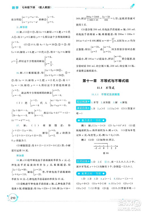 广西师范大学出版社2025年春新课程学习与测评同步学习七年级数学下册人教版答案 广西师范大学出版社2025年春新课程学习与测评同步学习七年级数学下册人教版答案