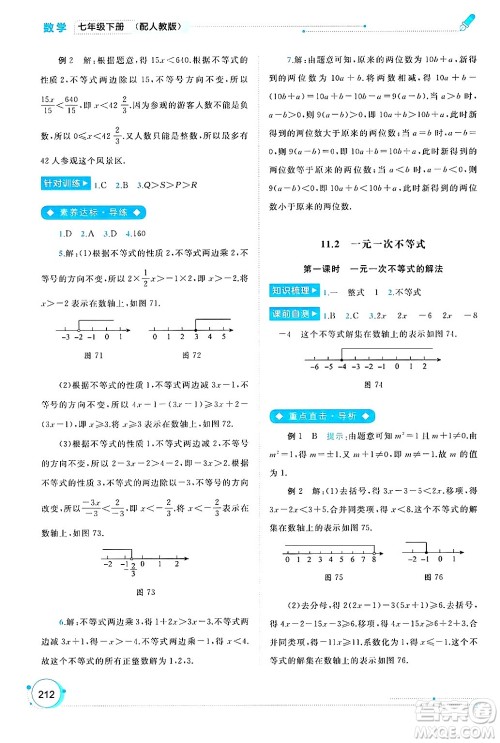 广西师范大学出版社2025年春新课程学习与测评同步学习七年级数学下册人教版答案 广西师范大学出版社2025年春新课程学习与测评同步学习七年级数学下册人教版答案