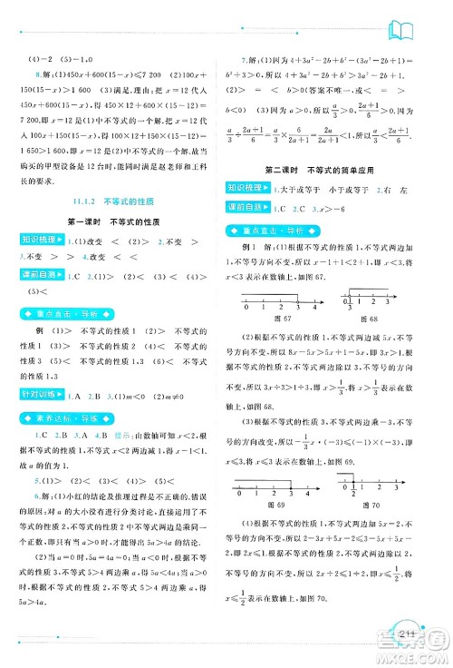 广西师范大学出版社2025年春新课程学习与测评同步学习七年级数学下册人教版答案 广西师范大学出版社2025年春新课程学习与测评同步学习七年级数学下册人教版答案