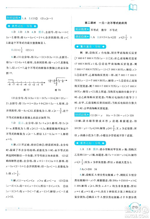 广西师范大学出版社2025年春新课程学习与测评同步学习七年级数学下册人教版答案 广西师范大学出版社2025年春新课程学习与测评同步学习七年级数学下册人教版答案