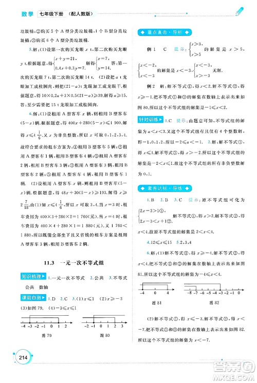 广西师范大学出版社2025年春新课程学习与测评同步学习七年级数学下册人教版答案 广西师范大学出版社2025年春新课程学习与测评同步学习七年级数学下册人教版答案