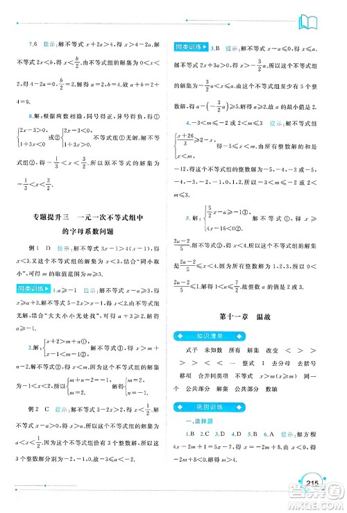 广西师范大学出版社2025年春新课程学习与测评同步学习七年级数学下册人教版答案 广西师范大学出版社2025年春新课程学习与测评同步学习七年级数学下册人教版答案