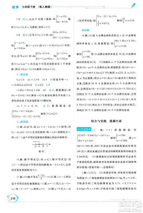 广西师范大学出版社2025年春新课程学习与测评同步学习七年级数学下册人教版答案 广西师范大学出版社2025年春新课程学习与测评同步学习七年级数学下册人教版答案