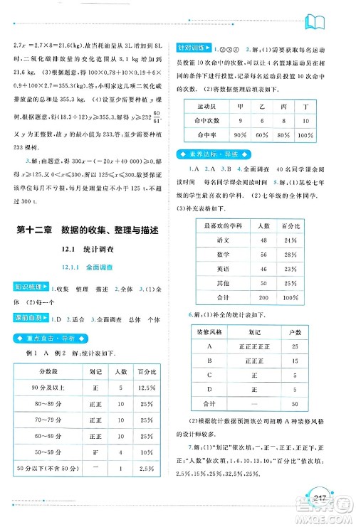 广西师范大学出版社2025年春新课程学习与测评同步学习七年级数学下册人教版答案 广西师范大学出版社2025年春新课程学习与测评同步学习七年级数学下册人教版答案