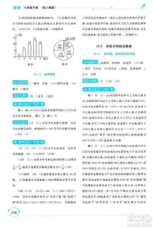 广西师范大学出版社2025年春新课程学习与测评同步学习七年级数学下册人教版答案 广西师范大学出版社2025年春新课程学习与测评同步学习七年级数学下册人教版答案