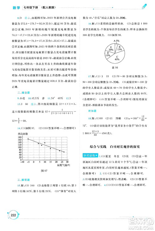 广西师范大学出版社2025年春新课程学习与测评同步学习七年级数学下册人教版答案 广西师范大学出版社2025年春新课程学习与测评同步学习七年级数学下册人教版答案