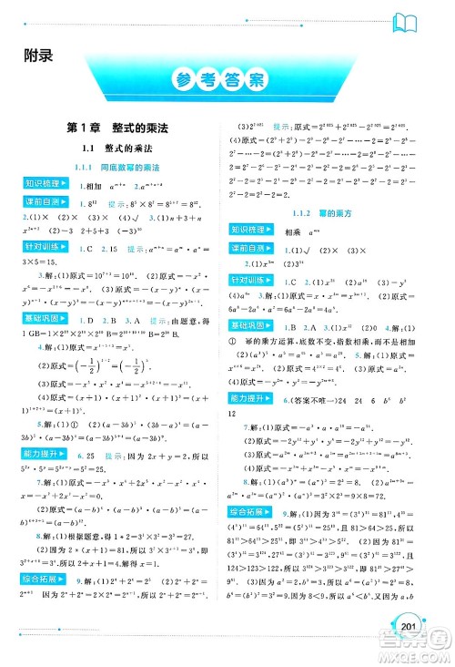 广西师范大学出版社2025年春新课程学习与测评同步学习七年级数学下册湘教版答案 广西师范大学出版社2025年春新课程学习与测评同步学习七年级数学下册湘教版答案