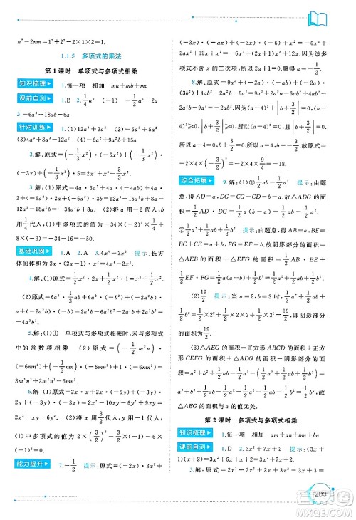 广西师范大学出版社2025年春新课程学习与测评同步学习七年级数学下册湘教版答案 广西师范大学出版社2025年春新课程学习与测评同步学习七年级数学下册湘教版答案